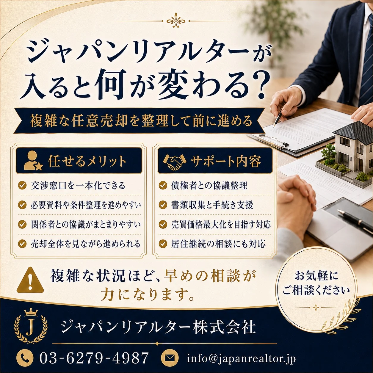 任意売却で価格を下げないために必要な資料整理に関する任意売却相談のイメージ