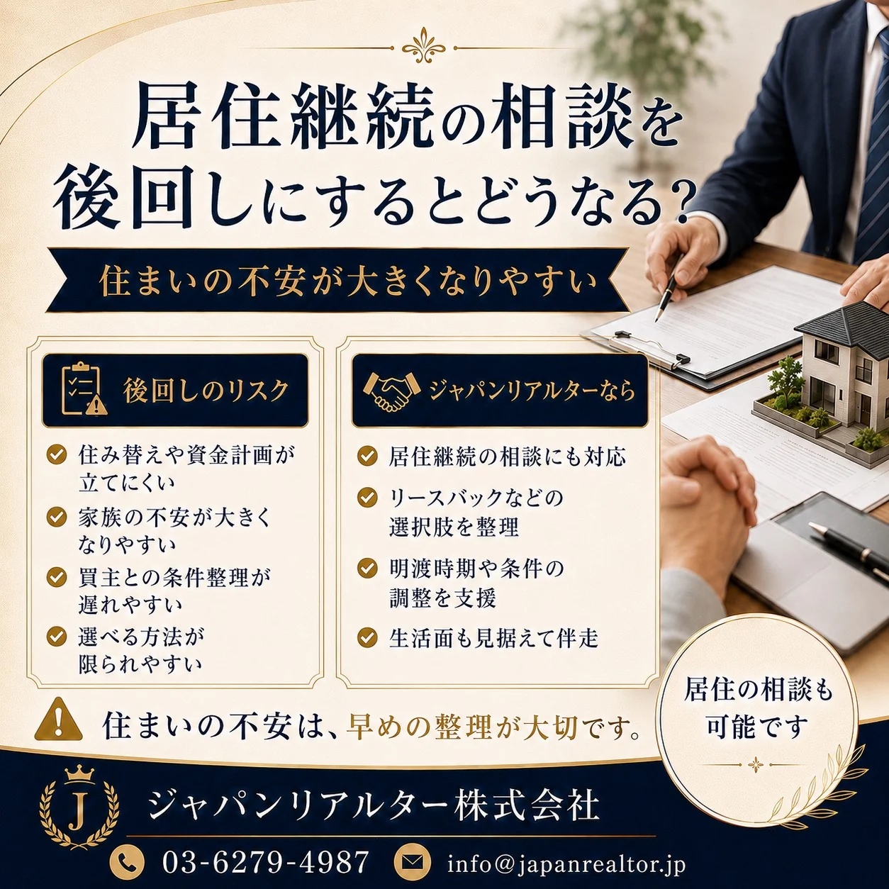 東京都の任意売却相談に関する任意売却相談のイメージ