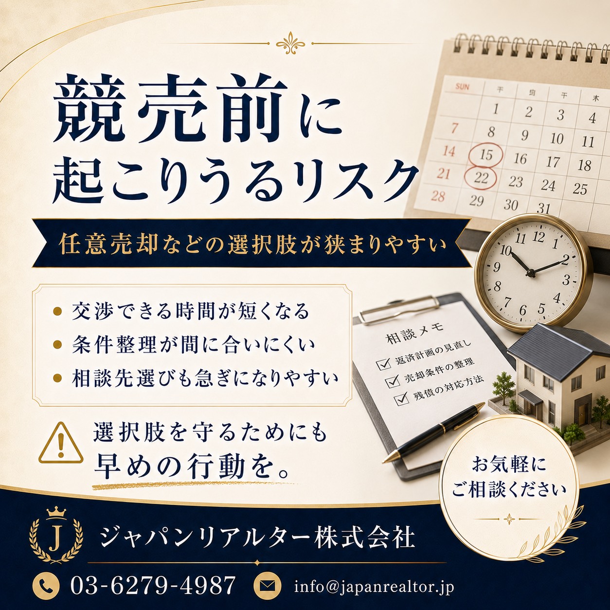 競売前に起こりうるリスクと期限管理